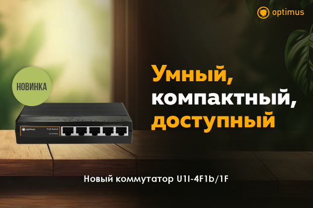 Новый коммутатор U1I-4F1b/1F