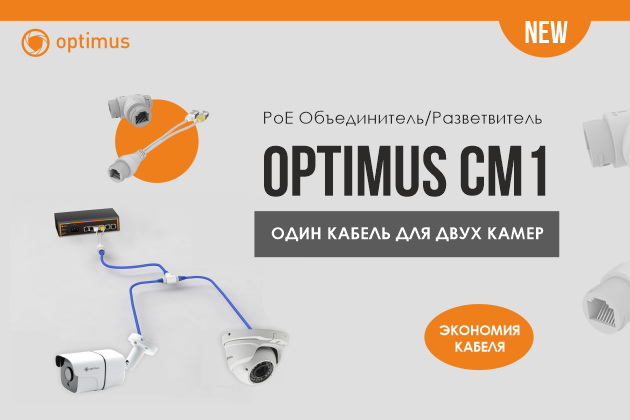 Один кабель для двух камер
