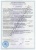 Сертификат РПМ(Д)-50-1,6-ИМ-УХЛ1 с головками ГР-50ал Латексированный Сертификат РПМ(Д)-50-1,6-ИМ-УХЛ1 с головками ГР-50ал Латексированный